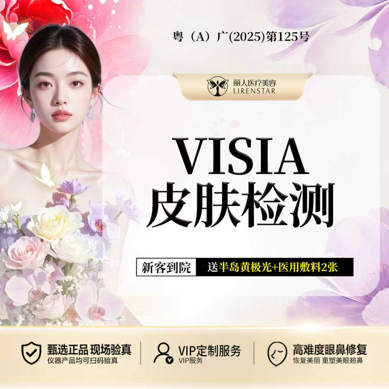 visia皮肤检测【广州@广州丽人医疗美容医院】