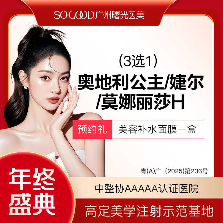 【玻尿酸】奥地利公主/韩国婕尔/莫娜丽莎H  玻尿酸丰面颊/苹果肌 塑形填充