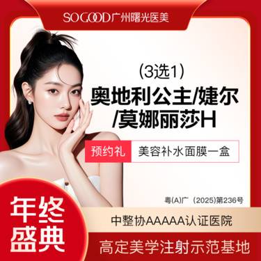 【玻尿酸】奥地利公主/韩国婕尔/莫娜丽莎H  玻尿酸丰面颊/苹果肌 塑形填充