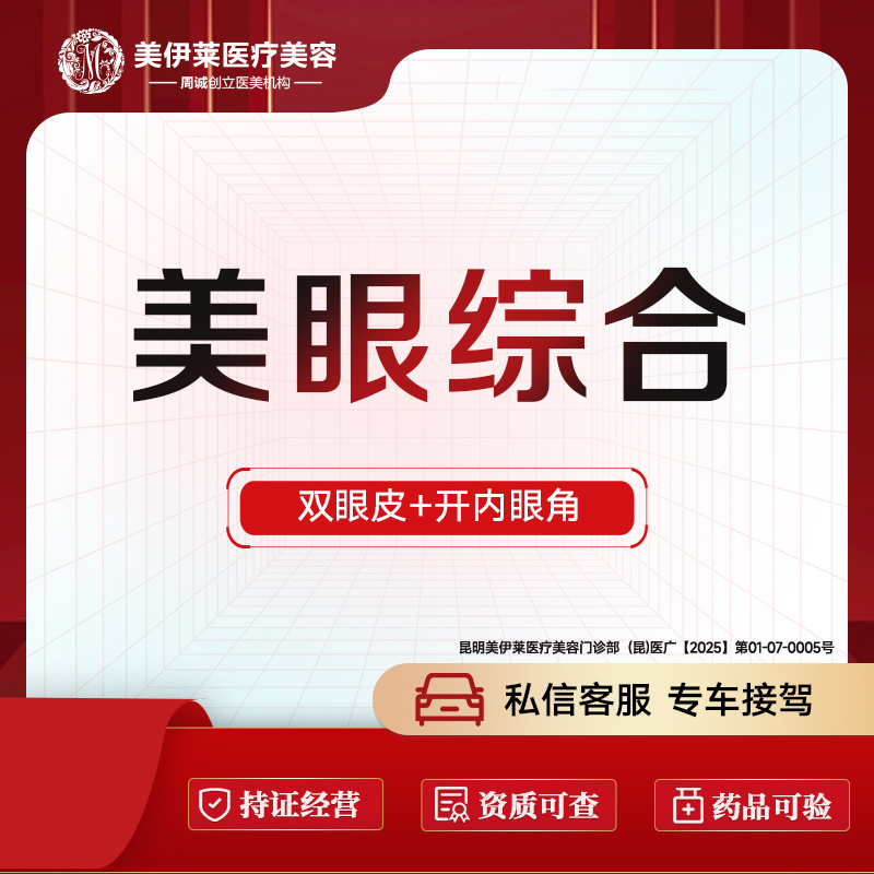 眼部多项【昆明@周诚】