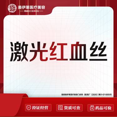 【像素激光】激光 红血丝 