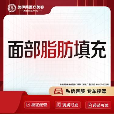 【自体脂肪面部填充】自体脂肪全脸 面部轮廓