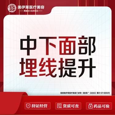 【埋线提升】中下面部埋线提升