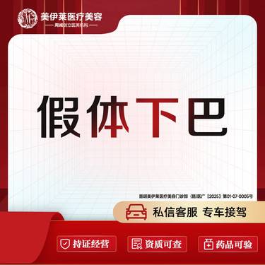 【硅胶垫下巴】假体下巴