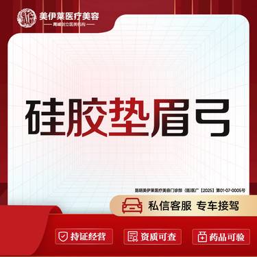 【硅胶垫眉弓】硅胶眉弓 