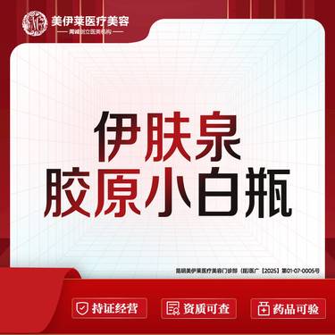 【微针水光】伊肤泉小白瓶   皮肤美容
