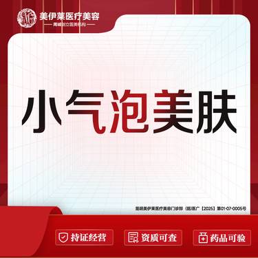 【小气泡】小气泡 皮肤美容