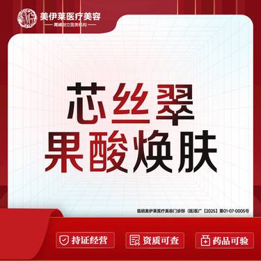 【果酸焕肤】芯丝翠果酸