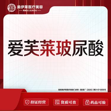 【玻尿酸】爱芙莱玻尿酸 