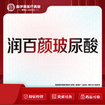 【玻尿酸】润百颜 润百颜玻尿酸 1ml，润百颜白紫玻尿酸1ml