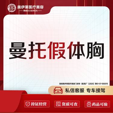 【假体隆胸】【曼托假体隆胸】进口曼托假体隆胸