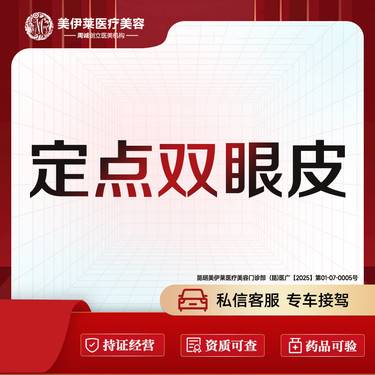 【定点双眼皮】【定点双眼皮术】 定位双眼皮