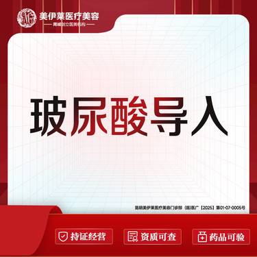 【玻尿酸导入】玻尿酸导入