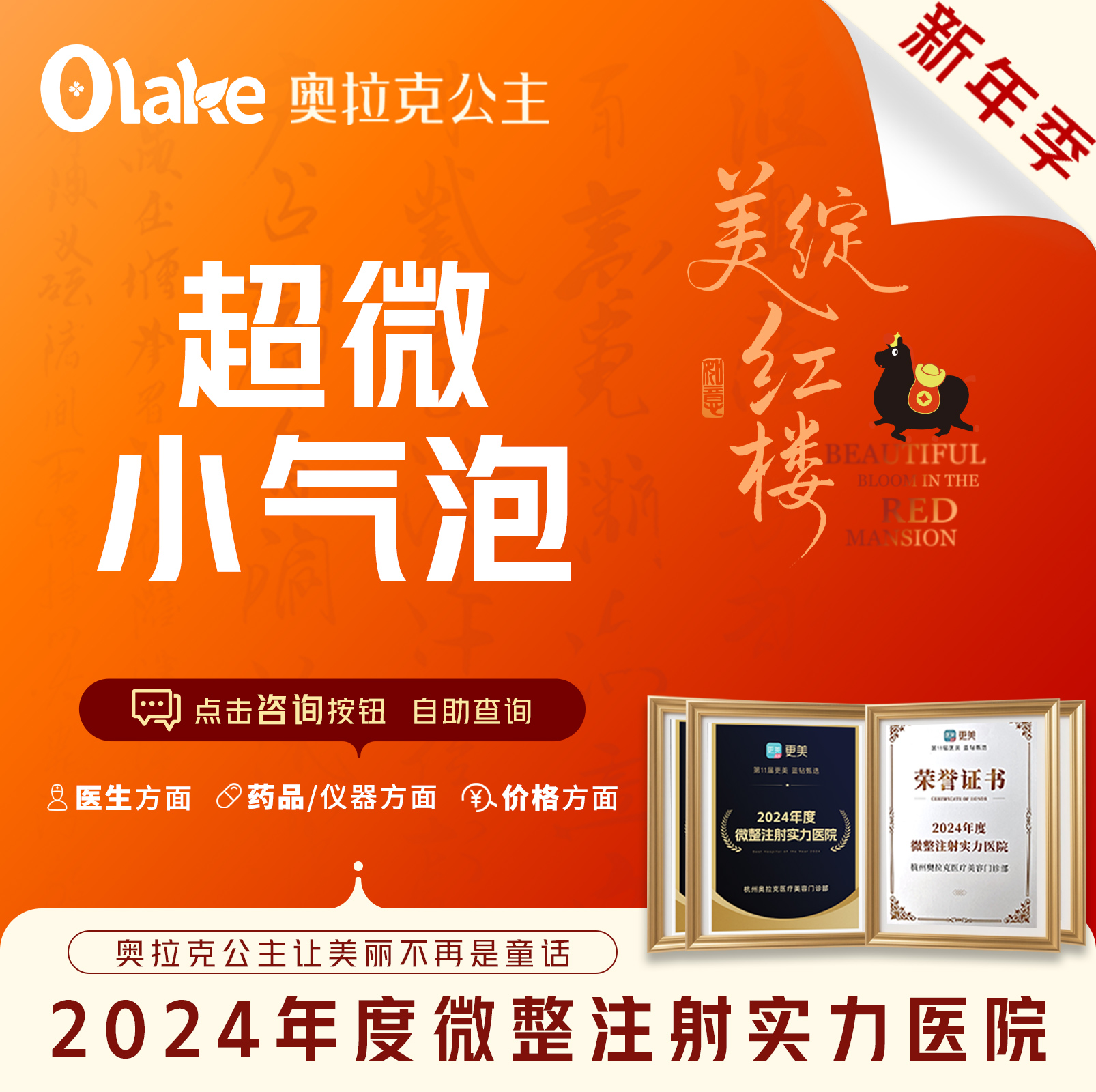【杭州@杭州奥拉克医疗美容门诊部】小气泡