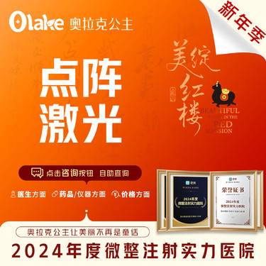 【点阵激光】激光清痘 /改善痘坑/祛痘印/细致毛孔/剥脱