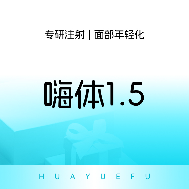 嗨体淡化颈纹【北京@朱燕】