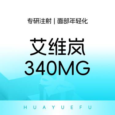【童颜针注射】艾维岚童颜  5点位韧带注射  新客核销赠回颜臻童颜1支整形项目图片