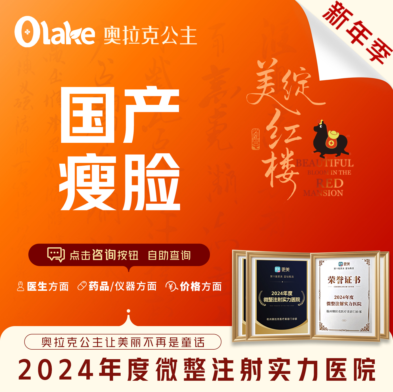 注射塑形瘦脸【杭州@杭州奥拉克医疗美容门诊部】