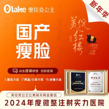 【注射塑形瘦脸】【国产瘦脸】瘦脸/瘦咬肌/改善咬肌/缩咬肌