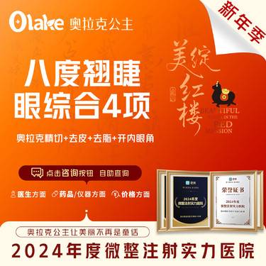 【全切双眼皮】【杭州】【八度翘睫眼综合4项】切开+内眼角+去皮+去脂 双眼皮 眼综合/大眼睛