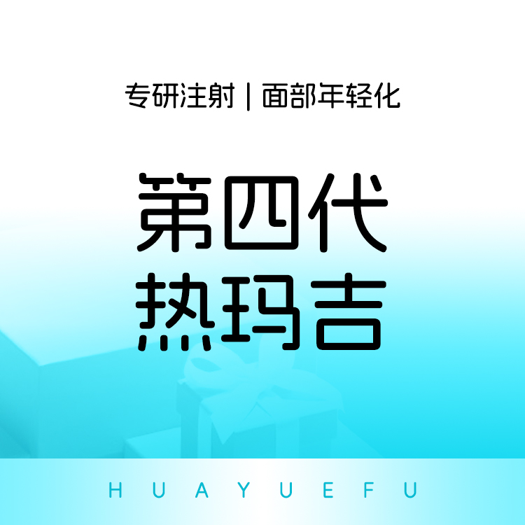 热玛吉【北京@朱燕】