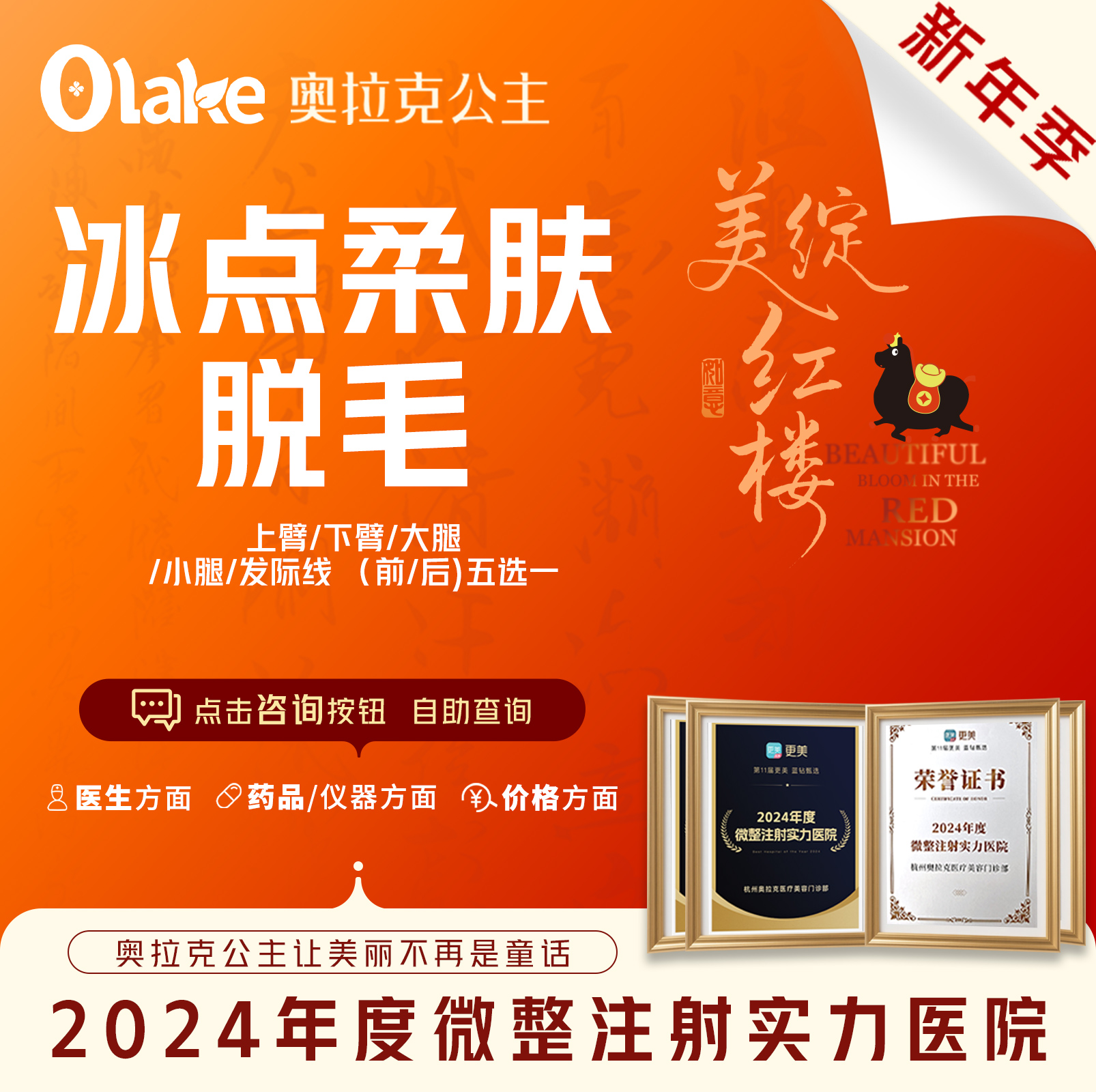 小腿脱毛【杭州@杭州奥拉克医疗美容门诊部】