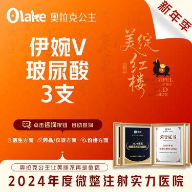 【玻尿酸】【伊婉V玻尿酸3支套餐】 下巴/面部轮廓/大分子隆鼻