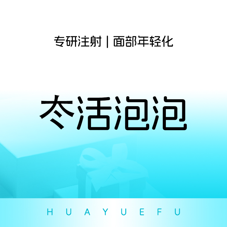 补水套餐【北京@朱燕】
