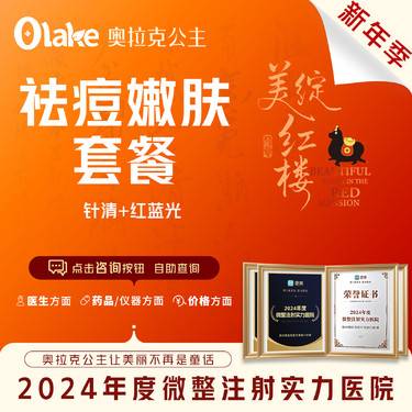 【红蓝光清痘】【改善痘痘嫩肤套餐】清痘针/清痘印/痘坑/挑痘/综合祛痘