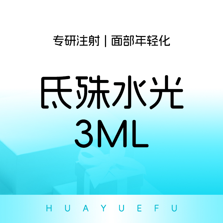 补水套餐【北京@朱燕】