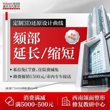 【下巴后缩】颏部延长/缩短【下颏整形】侧颜轮廓塑型颏部成型手术颏肌放松 下巴整形