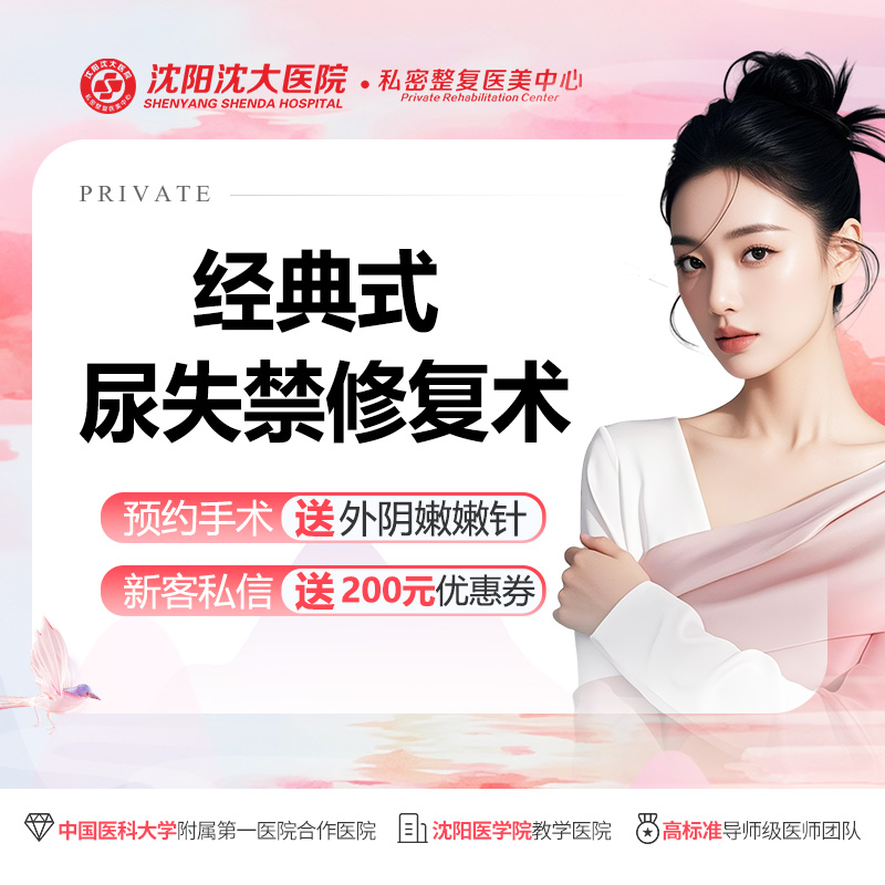 紧缩阴道【沈阳@沈阳沈大医院】