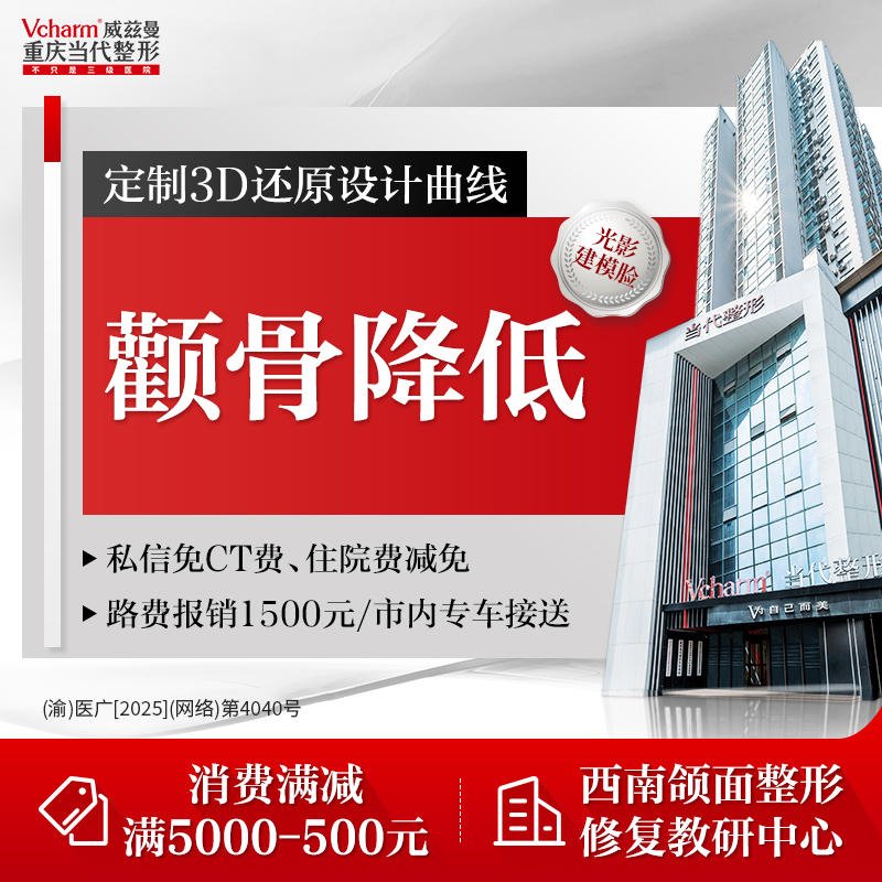 【颧弓降低】颧骨降低 改脸型颧骨突出改善【私信免CT费】磨骨颌面整形