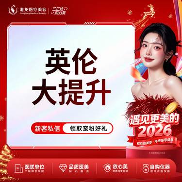 【颏肌放松】液态热玛吉 英伦大提升高阶打法 国产品牌 动态提拉轮廓紧致提升整形项目图片