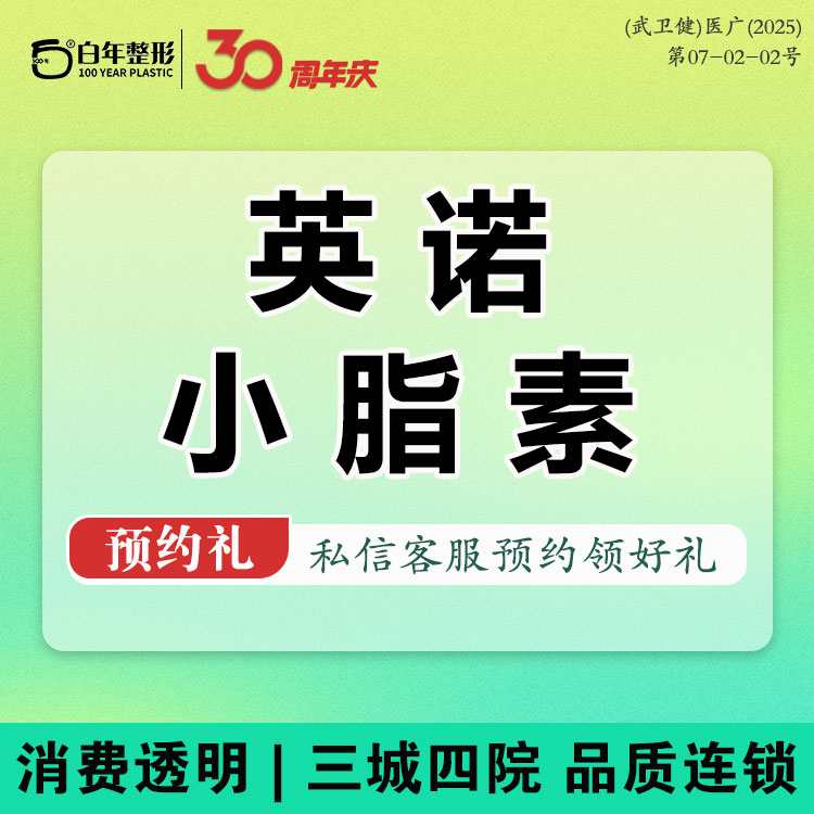 无针水光【武汉@武汉白年医疗美容门诊部】