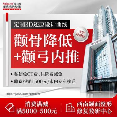 【颧骨内推】颧骨降低+颧弓内推 【私信免CT费】面部轮廓改脸型 高颧骨/大小脸 颌面整形手术