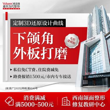 【下颌角切除】下颌角外板打磨【颌面美学定制】下颌线下颌角整形·四级手术资质