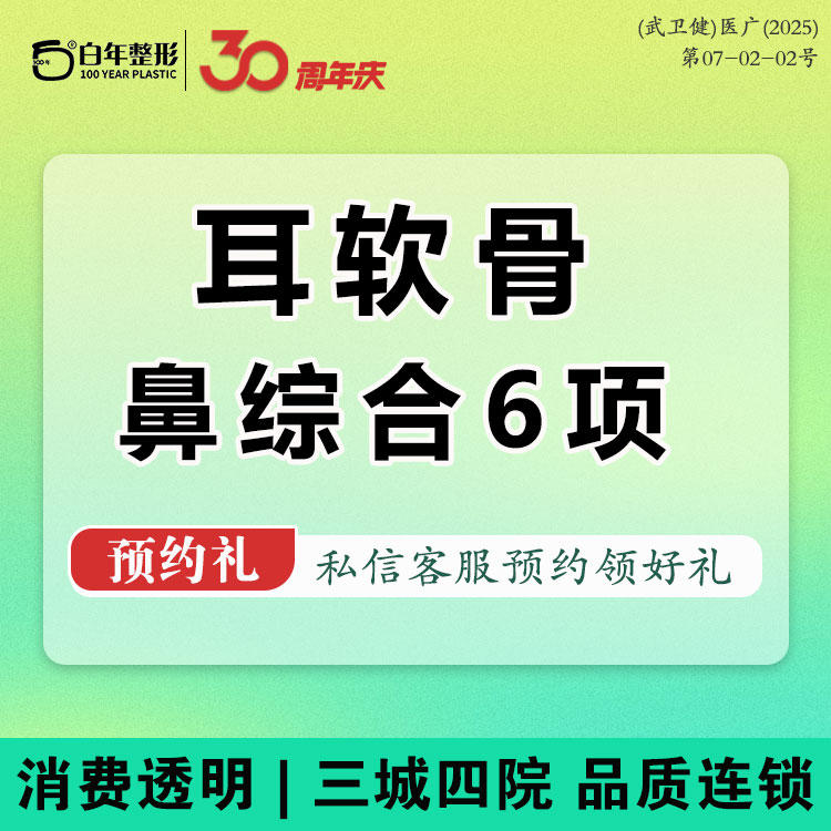 耳软骨隆鼻【武汉@武汉白年医疗美容门诊部】