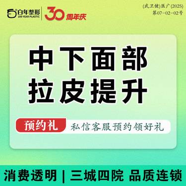 【拉皮】拉皮提升2选1-3980【中上/中下】--5880全面部小切口拉皮/筋膜提升埋线