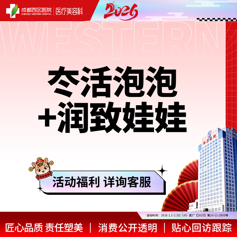 【水光项目】冭活泡泡2.5ml+润致娃娃2ml