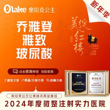 【玻尿酸】【乔雅登雅致玻尿酸】丰唇/太阳穴/卧蚕