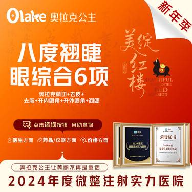 【眼部多项】【眼综合套餐】免局麻费 眼部改善/大眼睛