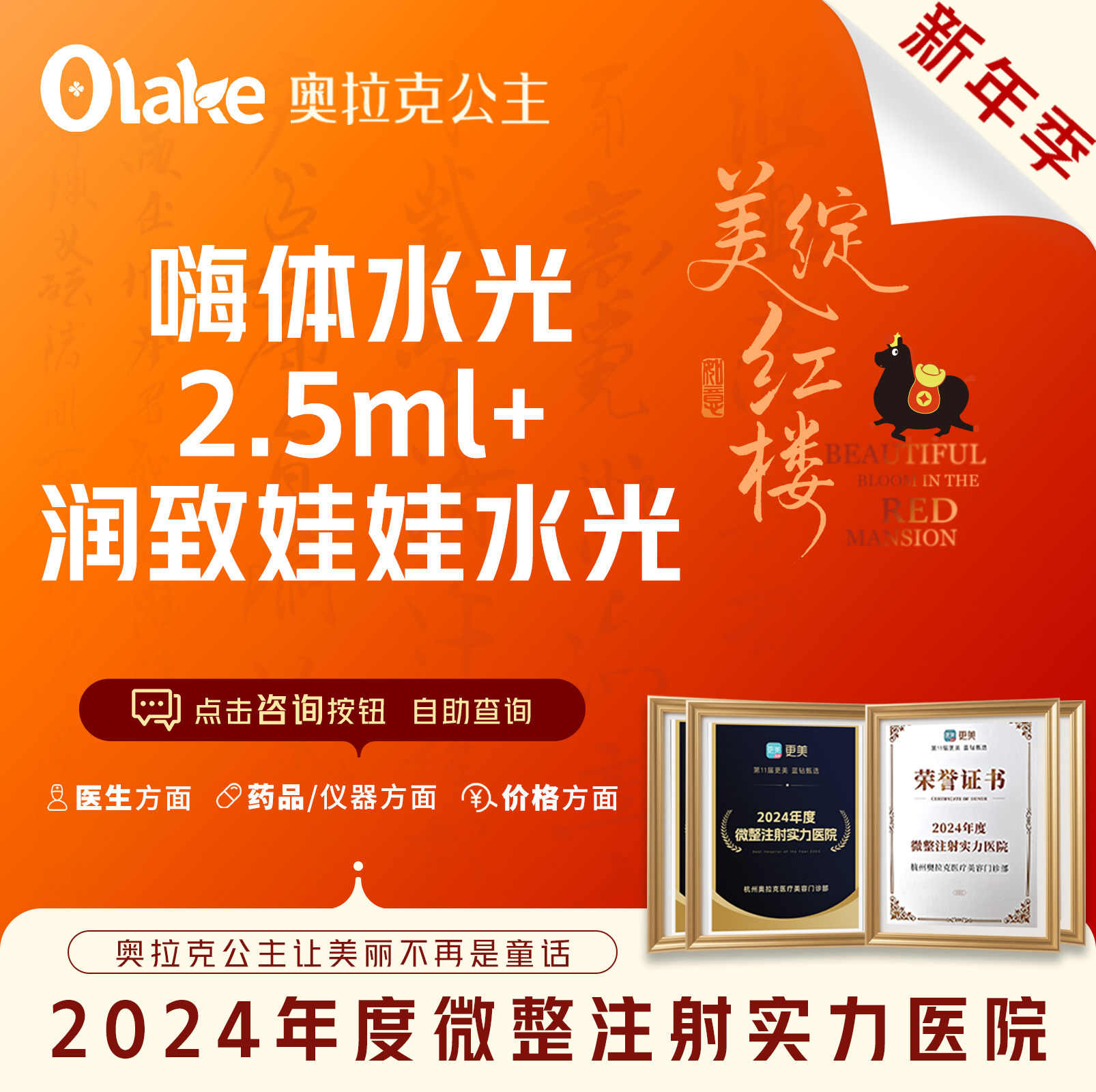 【水光项目】【杭州】润致娃娃水光2ML 嗨体水光2.5ml 水光补水/皱纹/肤色/肤质