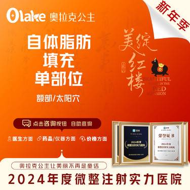 【自体脂肪面部填充】【杭州】【自体脂肪填充额部/太阳穴】可报销车费 免局麻费 太阳穴/面部脂肪填充