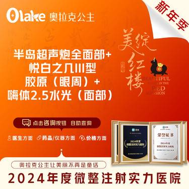 【超声炮】【官方认证 扫码可验】全面部+悦白之几III型胶原(眼周)+嗨体2.5（面部）