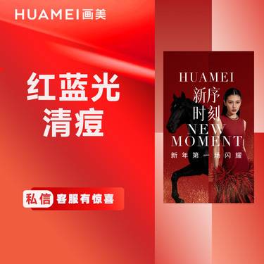 【红蓝光清痘】红蓝光清痘 LED光波治疗仪