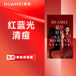 【红蓝光清痘】红蓝光清痘 LED光波治疗仪