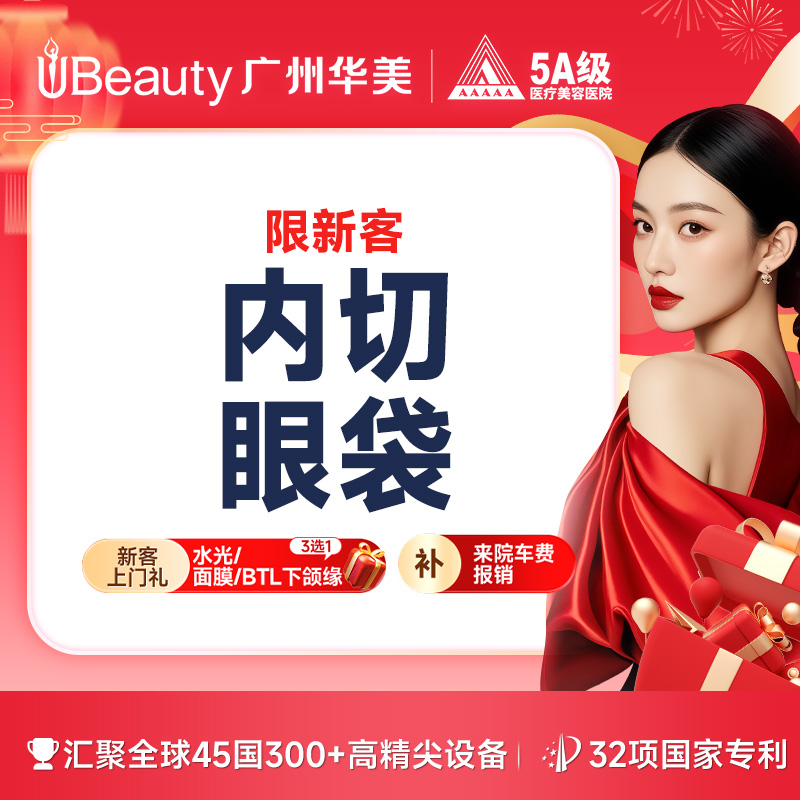 内切去眼袋【广州@贾思源】