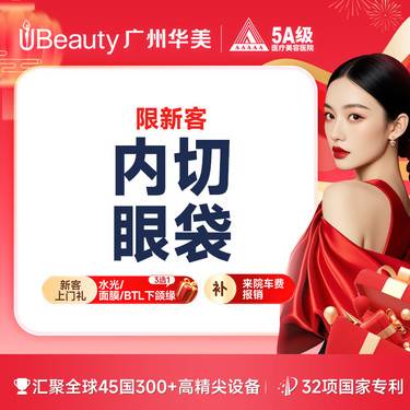 【内切去眼袋】内切眼袋 专利技术 改善肿眼袋 眼周疲倦老态一扫而净
