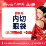 【内切去眼袋】内切眼袋 专利技术 改善肿眼袋 眼周疲倦老态一扫而净